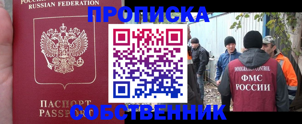 временная регистрация адрес в Белорецке