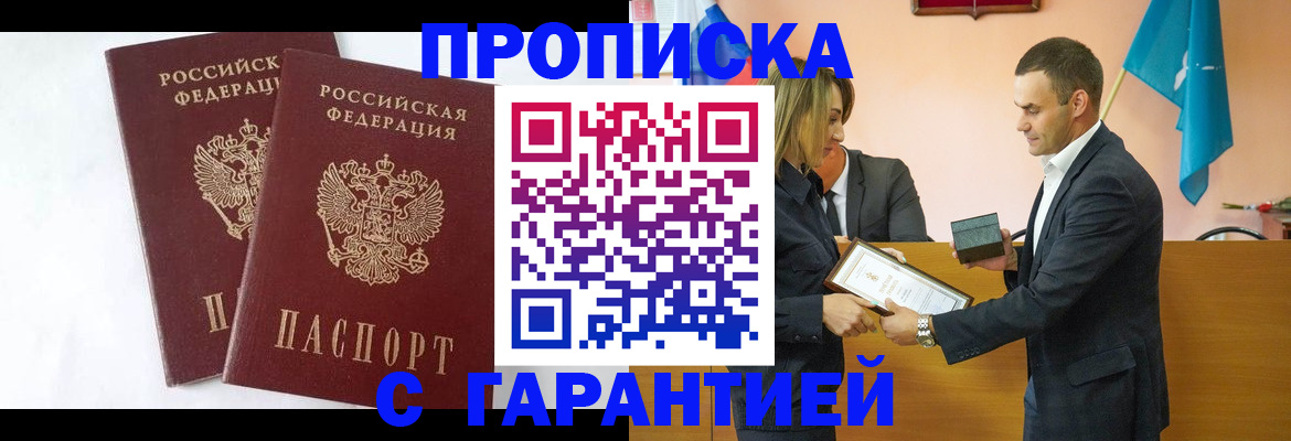 временная регистрация законно в Белорецке