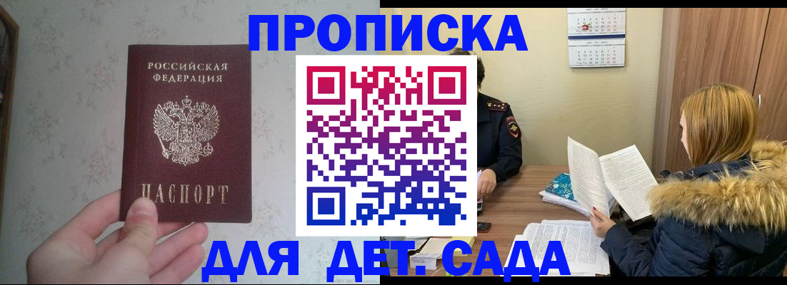 прописка для военкомата в Белорецке