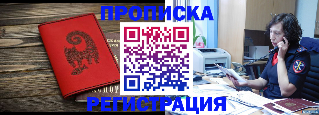 где прописаться в Белорецке