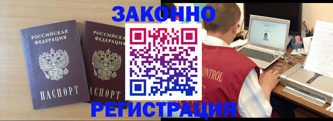 временная регистрация 2025 в Белорецке